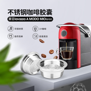兼容lavazza a modo mio咖啡胶囊壳不锈钢循环过滤器可填充替代壳