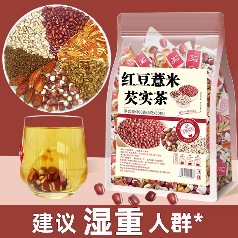 红豆薏米芡实茶包正品女性陈皮大麦赤小豆薏仁茯苓湿茶花茶养生茶图片
