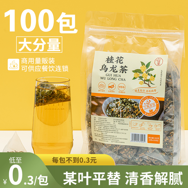 桂花乌龙茶袋泡干桂花茶组合冷泡茶奶茶店餐饮专用三角茶包