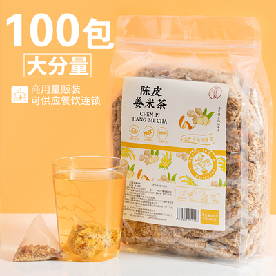 陈皮姜米茶正品炒姜米茶包养生茶