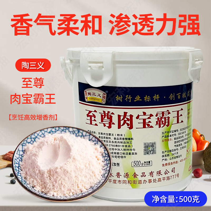陶三义至尊肉宝霸王调味料500g