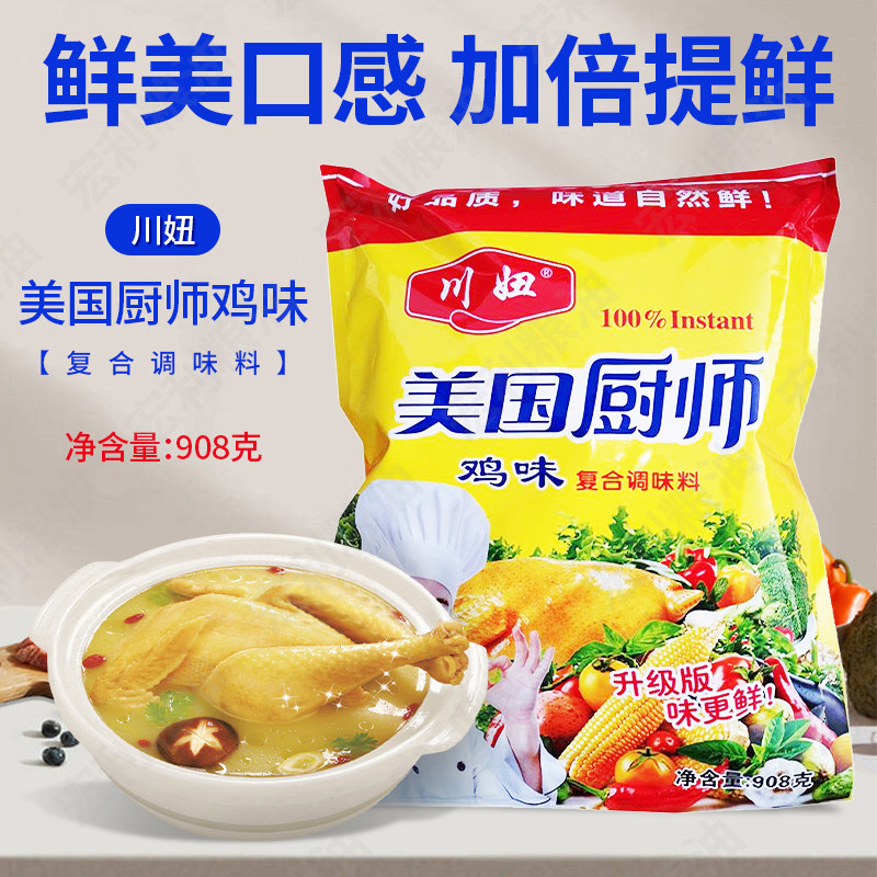 川妞美国厨师升级版更鲜味鸡精鸡味料复合调味料908克包邮