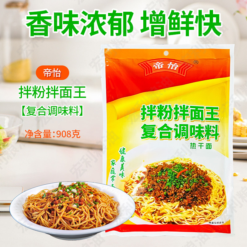 帝怡拌粉拌面王复合调味料908g图片