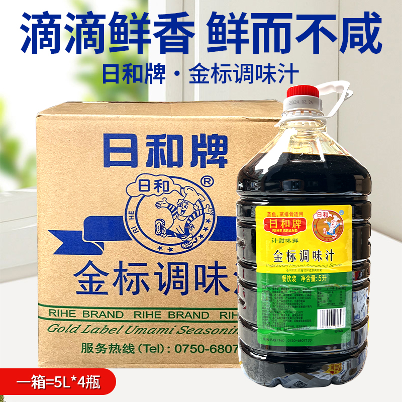 日和味极鲜金标鲜味汁5L*4桶包邮