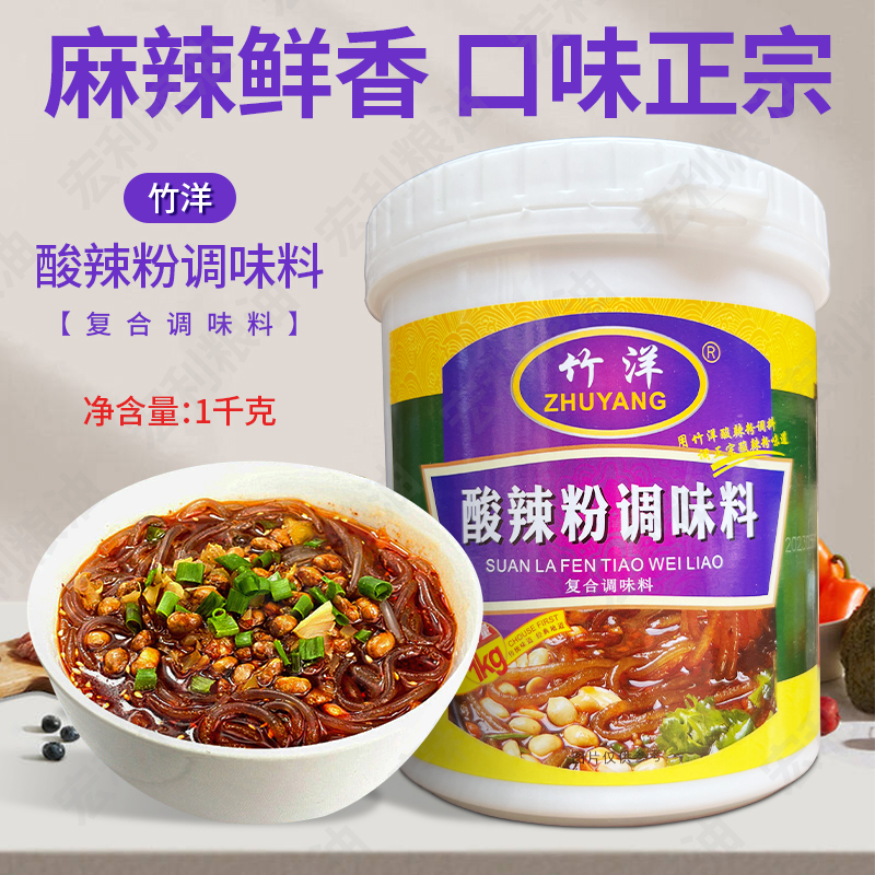 酸辣粉面条调味料包邮