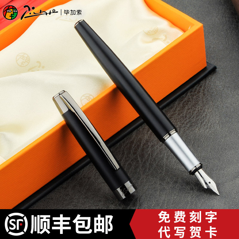毕加索商务钢笔免费刻字
