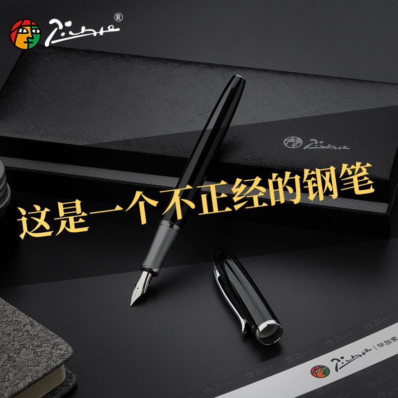 毕加索书写签字高档送礼钢笔定制