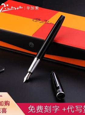 Pimio毕加索钢笔916弯头弯尖美工笔男士高档女生复古送礼专用礼物学生用练字硬笔书法精致礼盒套装定制刻字