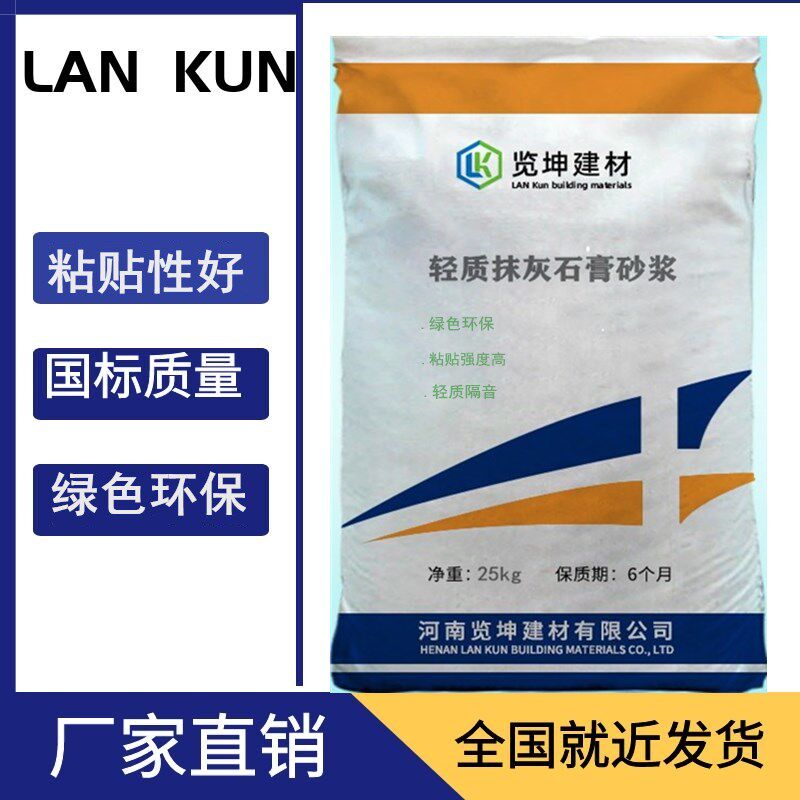 轻质抹灰石膏砂浆25kg/袋 隔热防水保温砂浆厂家直销10袋起批