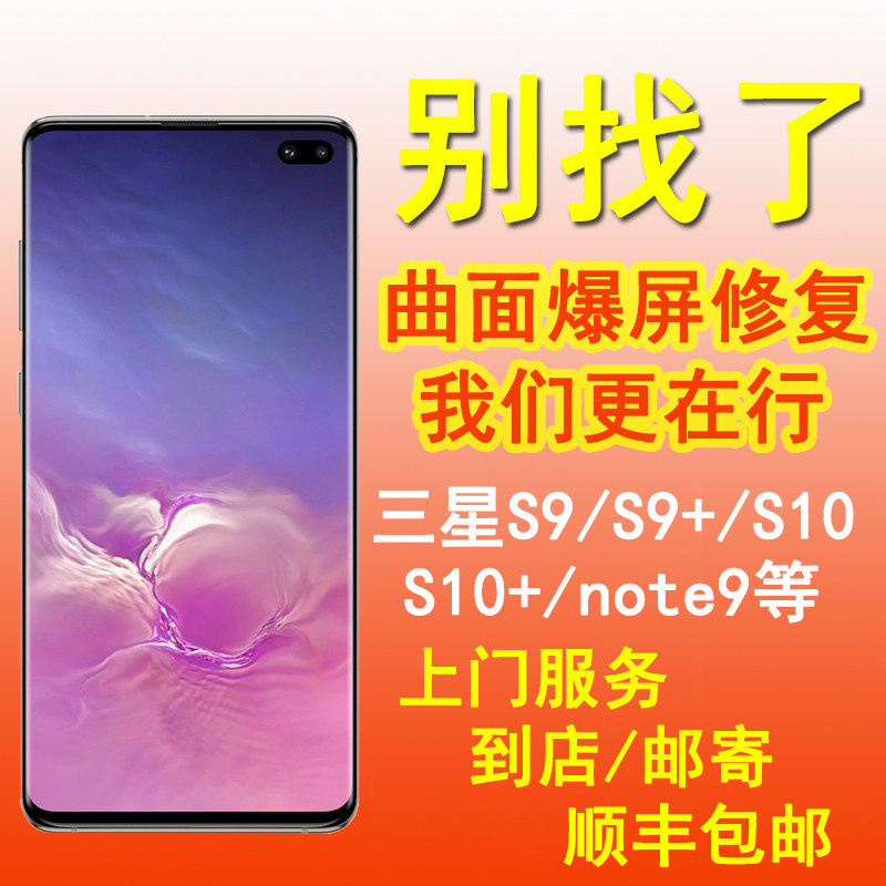 三星s10 + S21 22 note 9 20换外屏玻璃原装屏幕总成电池后盖维修