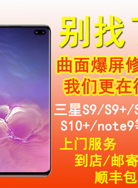 三星s10s9s8note20后盖屏幕总成
