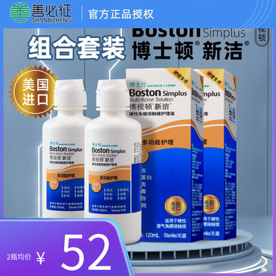 博士伦博视顿120ml护理液新洁硬性隐形眼镜120ml*2博士顿官方正品