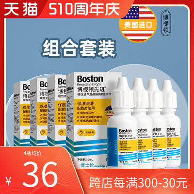 博士伦博视顿先进RGP硬性隐形眼镜润滑液10ml*2组合原装官方授权