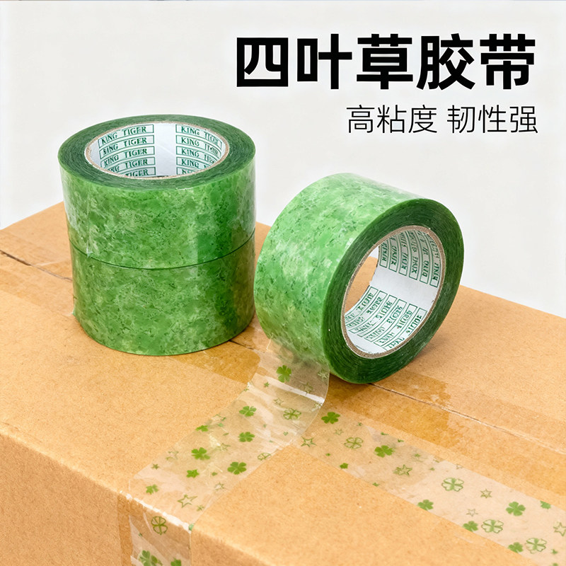 四叶草绿色透明封箱胶带大卷高粘度快递打包封口封窗不易留胶防水,包装,包装胶带,淘宝优惠券,粉丝福利购,淘宝优惠卷