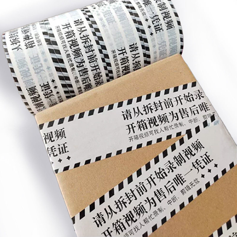 警示封箱胶带高粘度大卷快递打包装封口封边胶布胶纸工厂批发定制,包装,包装胶带,淘宝优惠券,粉丝福利购,淘宝优惠卷