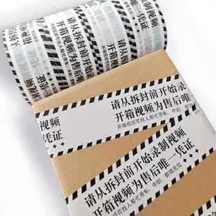 警示封箱胶带高粘度大卷快递打包装 封口封边胶布胶纸工厂批发定制