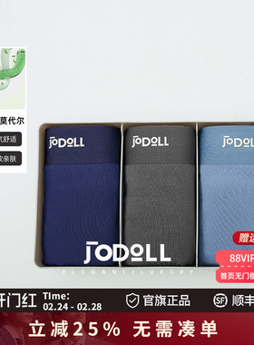 乔顿男士【3条装】莫代尔内裤套装舒适透气弹力平角内裤男