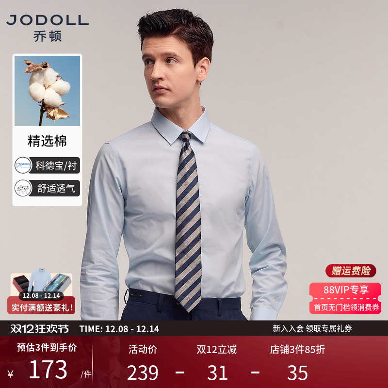 乔顿男修身商务职业蓝色条纹衬衫
