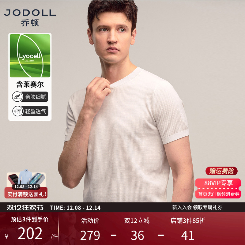 乔顿男士轻薄透气菠萝纹短袖T恤