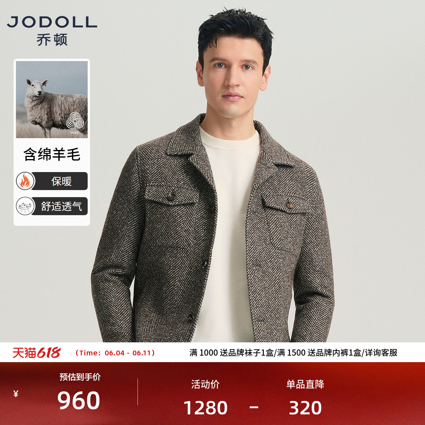 jodoll乔顿羊毛夹克人字纹潮流毛呢大扣子休闲外套男