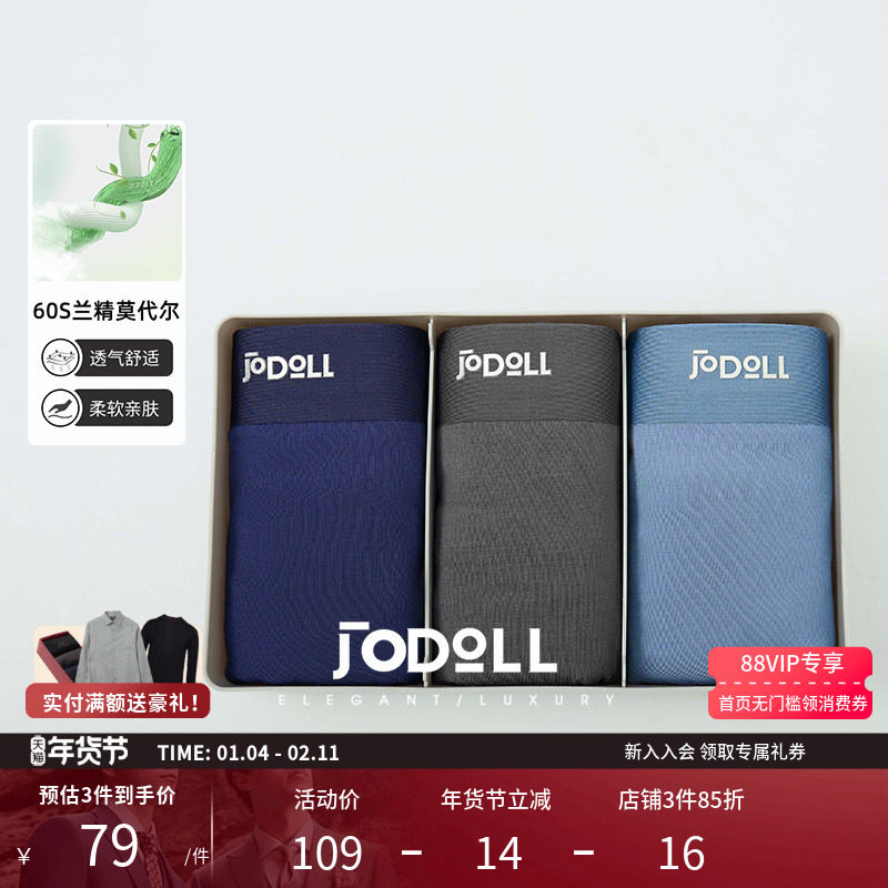 乔顿男士【3条装】莫代尔内裤套装舒适透气弹力平角内裤男,女士内衣/男士内衣/家居服,男平角内裤,淘宝优惠券,粉丝福利购,淘宝优惠卷