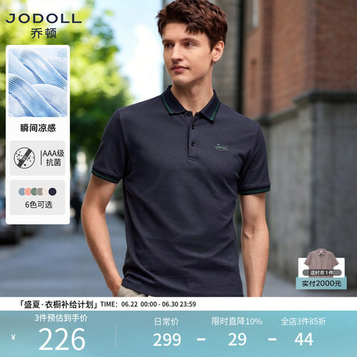 【抗菌凉感面料】乔顿polo衫男士