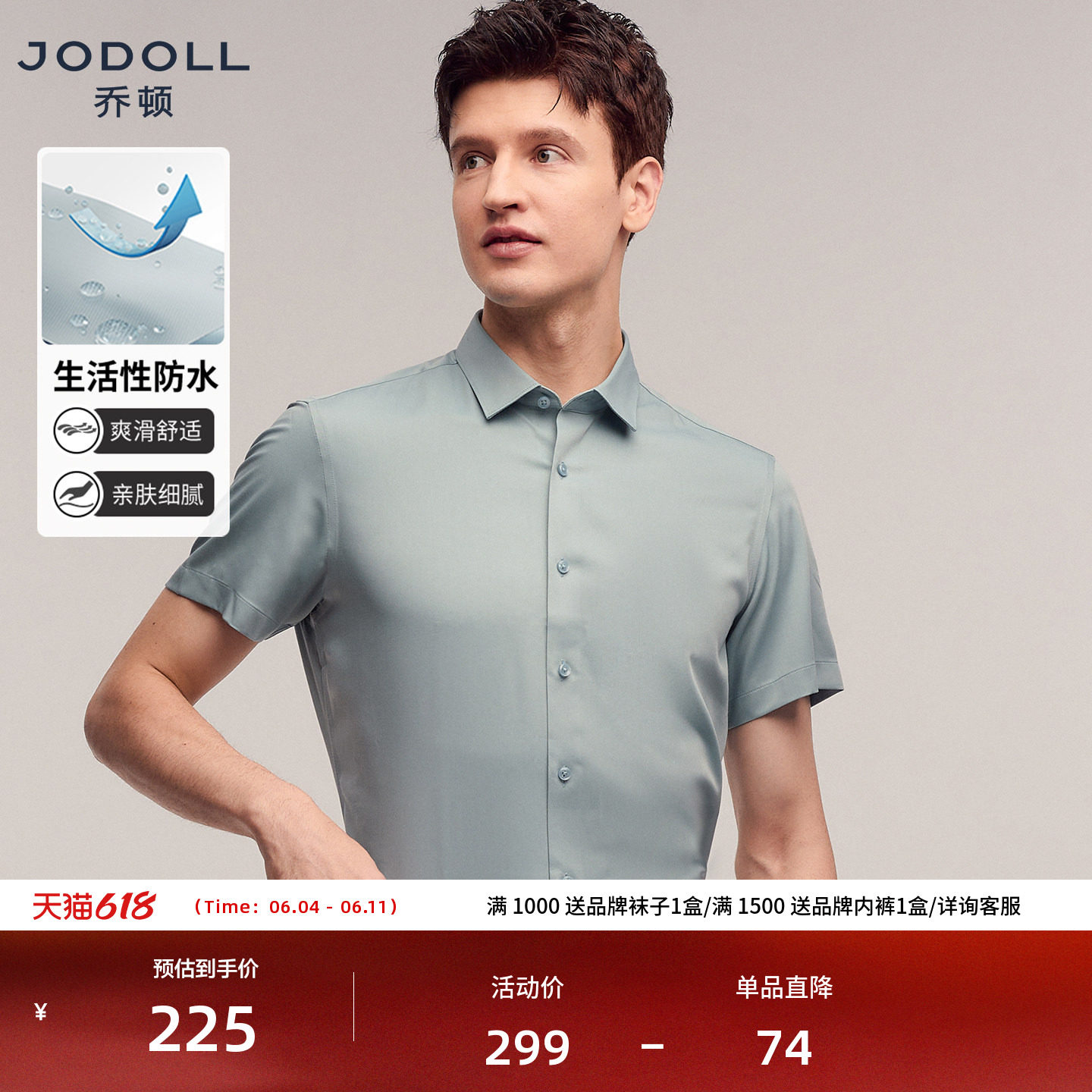 JODOLL方领休闲透气短袖衬衫防水