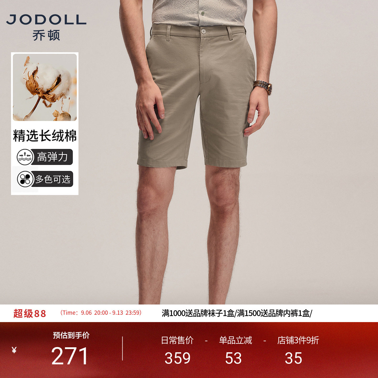 JODOLL乔顿男士简约百搭休闲直筒裤夏季潮流休闲舒适轻便三色短裤