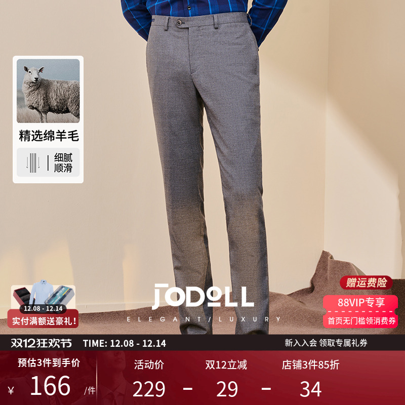 绵羊毛西裤JODOLL百搭直筒商务