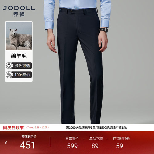 乔顿进口澳洲羊毛商务正装西裤男