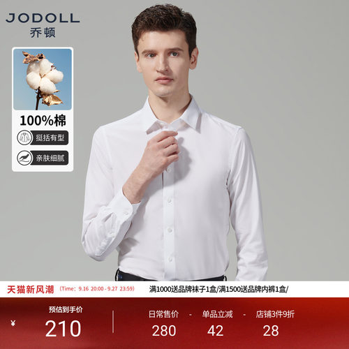 jodoll乔顿商场同款男职业白衬衫