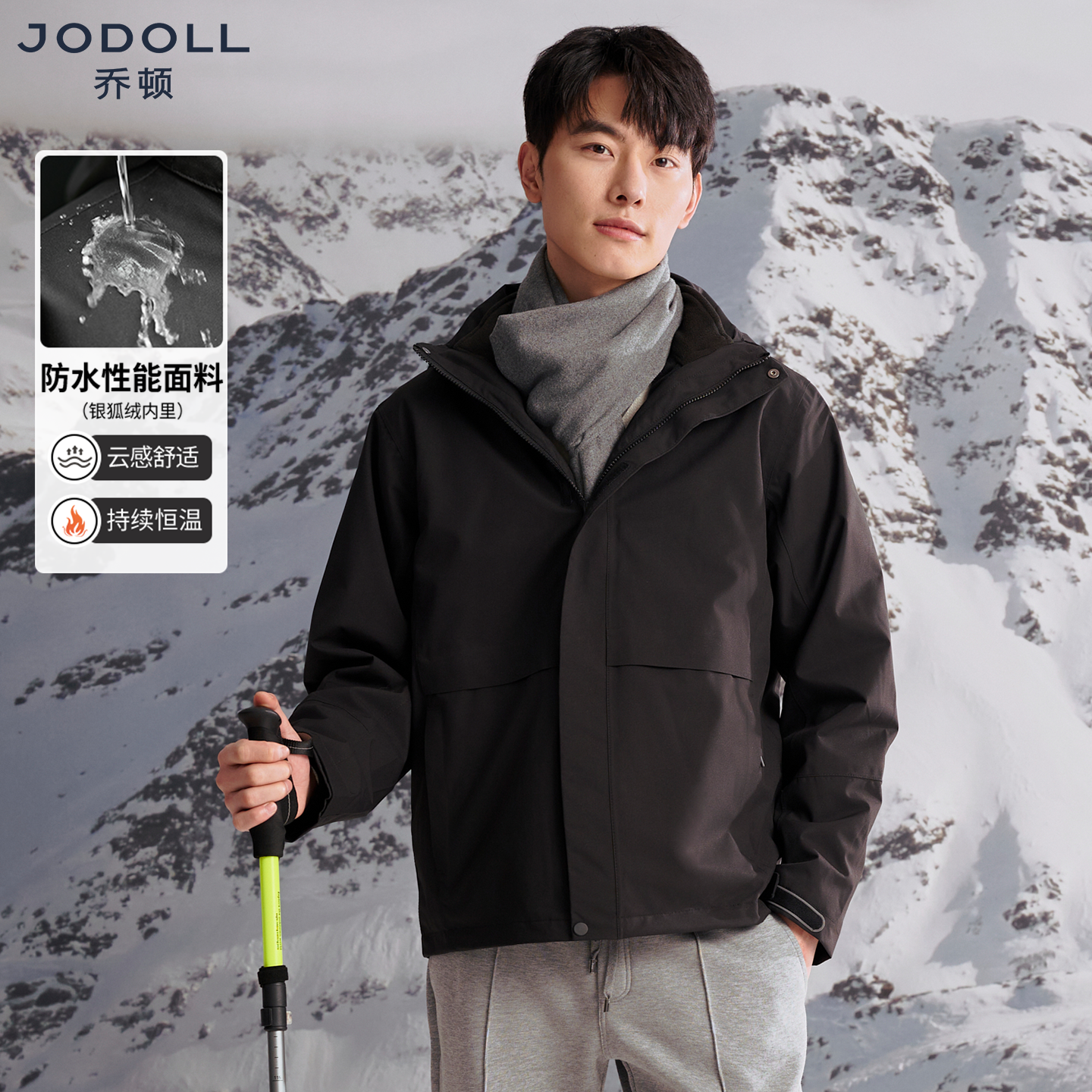 乔顿冲锋夹克三合一保暖防水外套