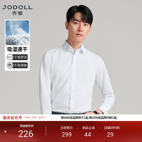 乔顿长袖衬衫男士商务吸湿速干