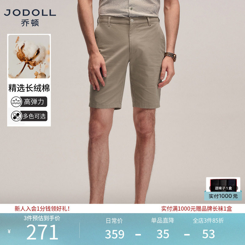 JODOLL乔顿男士简约百搭休闲直筒裤夏季潮流休闲舒适轻便三色短裤
