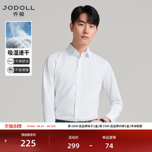 乔顿长袖衬衫男士商务吸湿速干