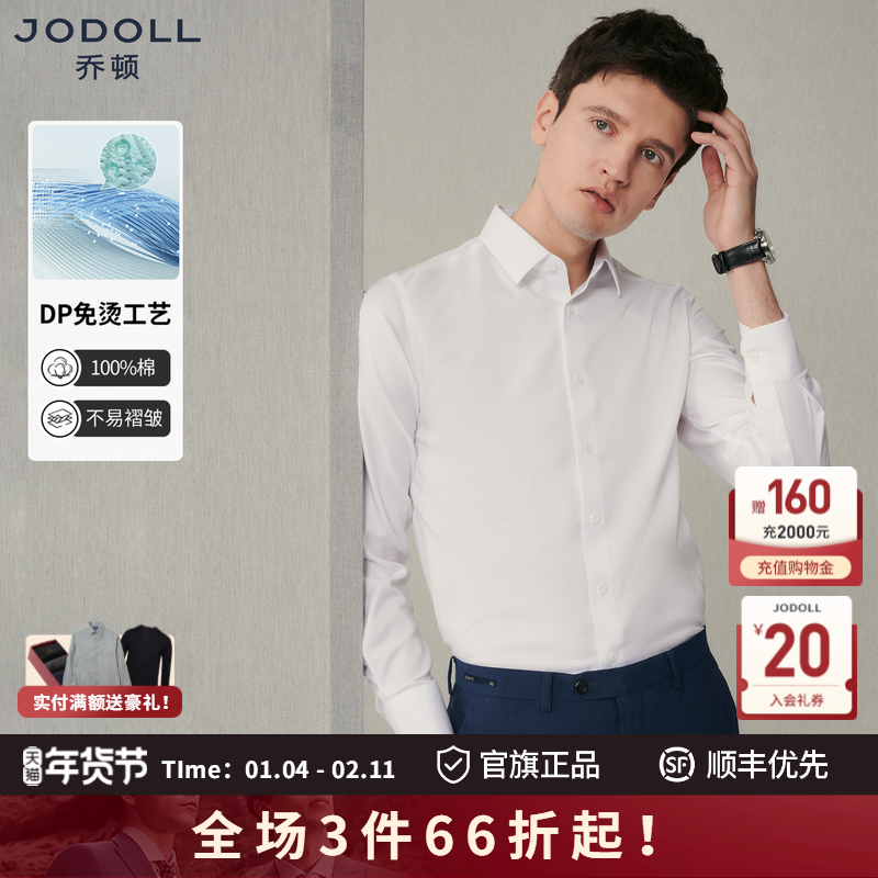 [免烫100高支]Jodoll乔顿纯棉白色衬衫男士商务正装长袖衬衣秋冬
