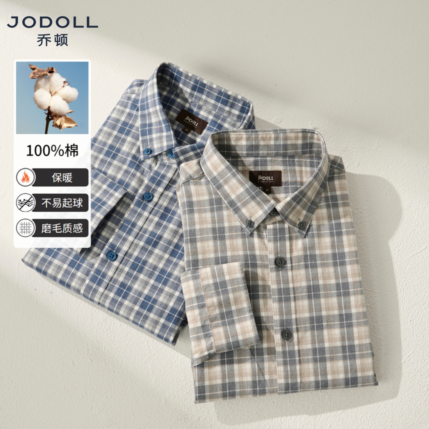 乔顿磨毛衬衫男不易起球方格纯棉