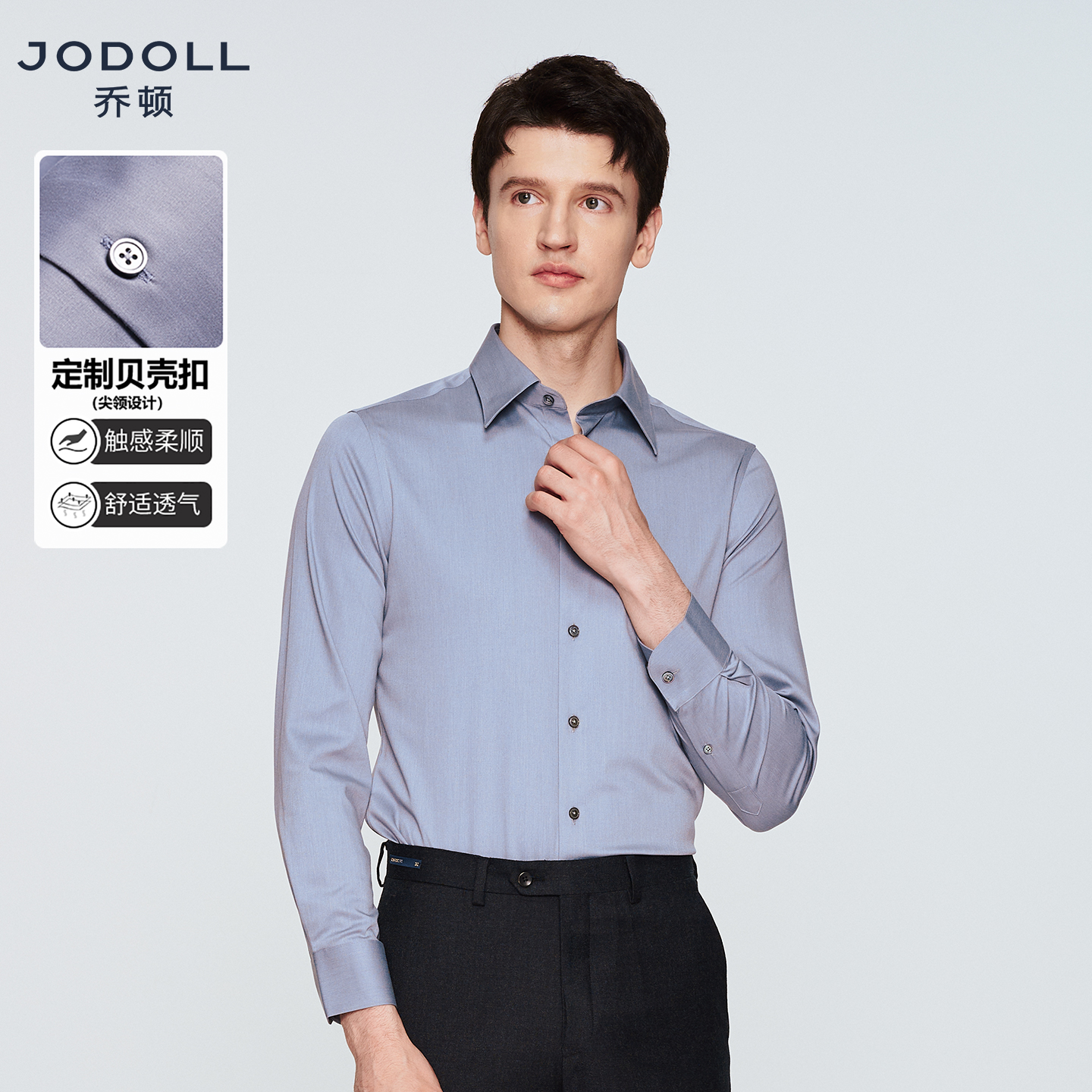 JODOLL抗皱衬衫长袖商务休闲尖领