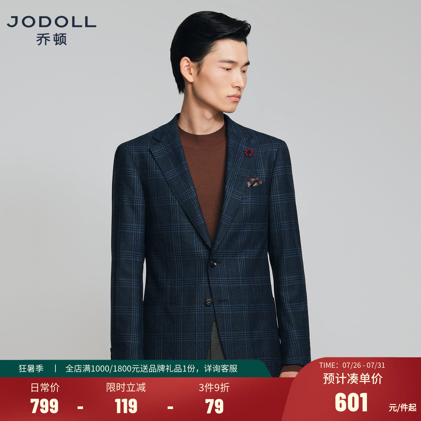 JODOLL乔顿商务休闲西装外套高端纯羊毛男格纹西服修身单西