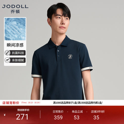 【抗菌凉感面料】乔顿polo衫男士