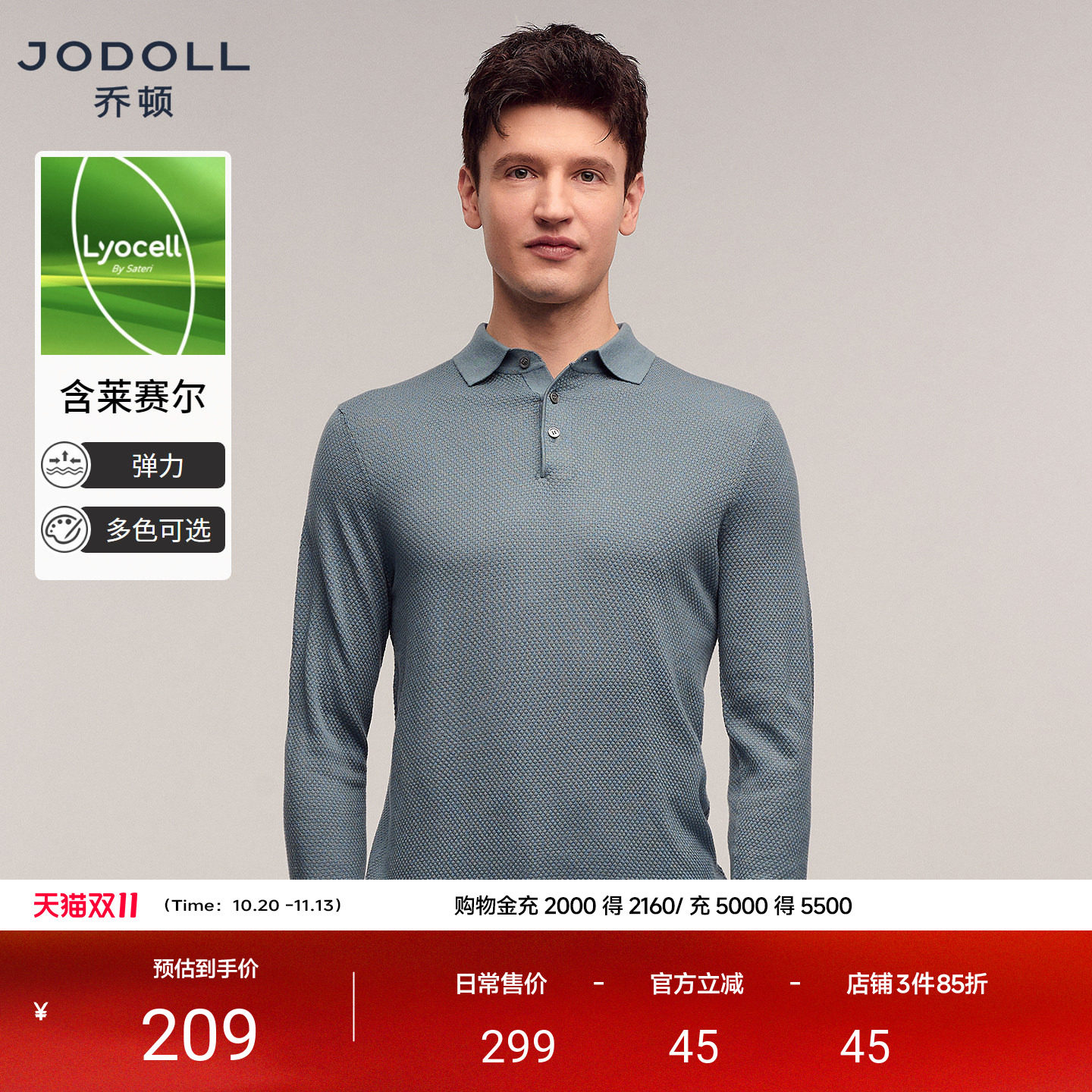 [桑蚕丝莱赛尔]jodoll乔顿男士长t袖纹肌理polo衫菠萝纹针织衫