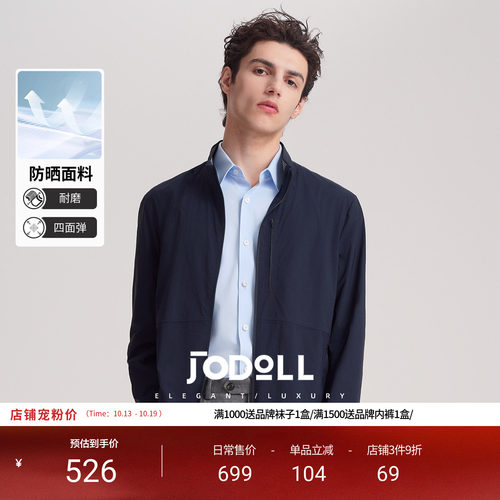 乔顿日常时尚百搭夹克外套