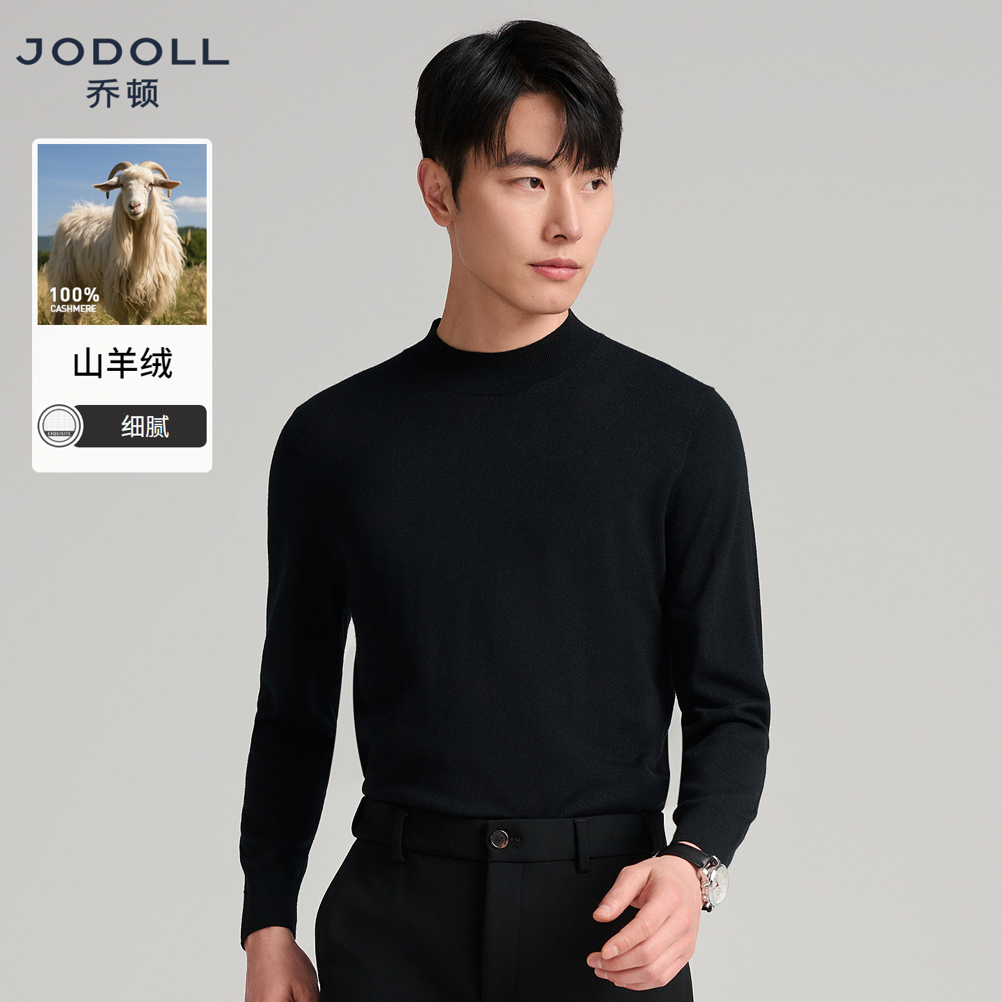 JODOLL乔顿男100%山羊绒柔软舒适针织衫简约纯色百搭半高领