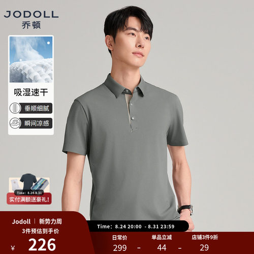 乔顿简约时尚休闲POLO衫
