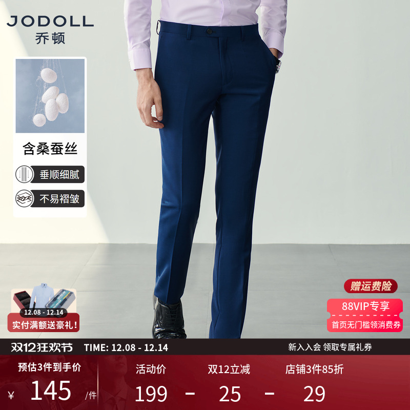 西裤JODOLL桑蚕丝绵羊毛瘦身商务