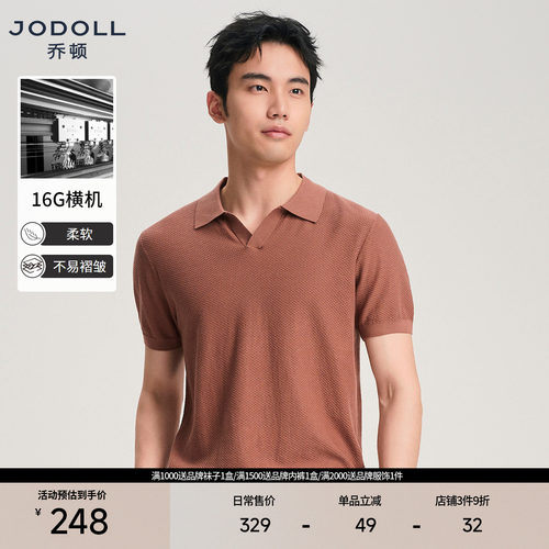 【丝麻棉高档面料】乔顿polo衫男