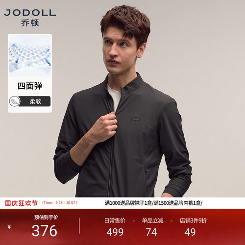 乔顿立领春季舒适休闲服
