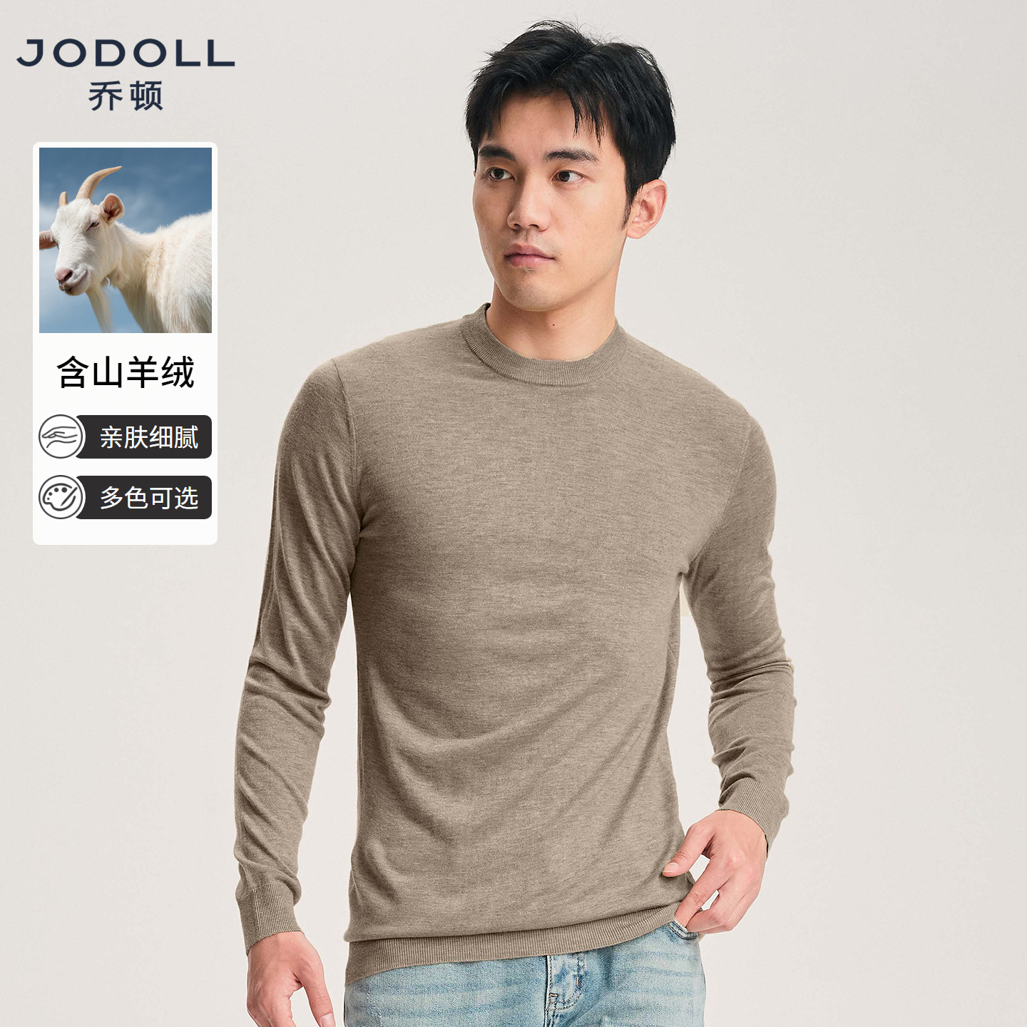 JODOLL含山羊绒圆领针织衫