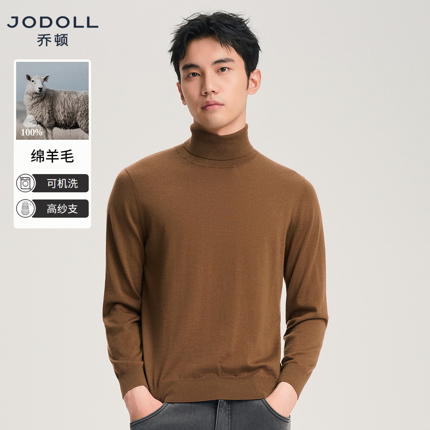 【不易起球】乔顿可机洗高支羊毛衫秋冬针织衫高领毛衣男士打底衫,男装,针织衫/毛衣,淘宝优惠券,粉丝福利购,淘宝优惠卷