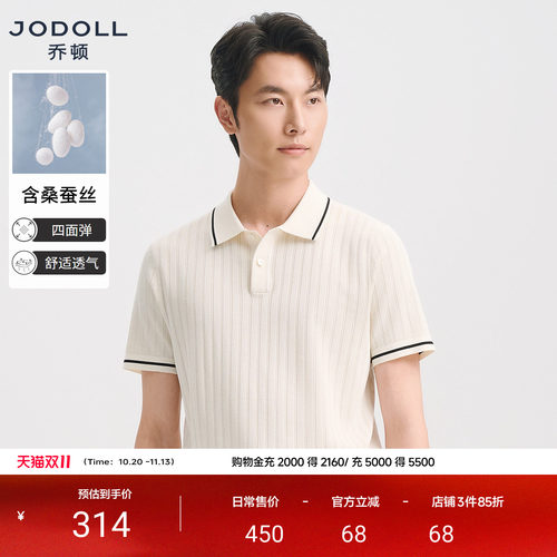 [镂空坑条]乔顿男装桑蚕丝POLO衫